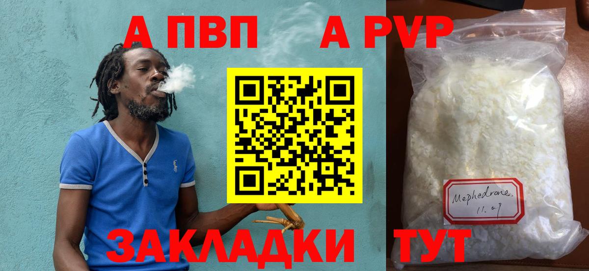 А ПВП Crystall  Альфа ПВП VHQ  Вход с VPN  Армавир  APVP  где купить   Alpha PVP СК КРИС 