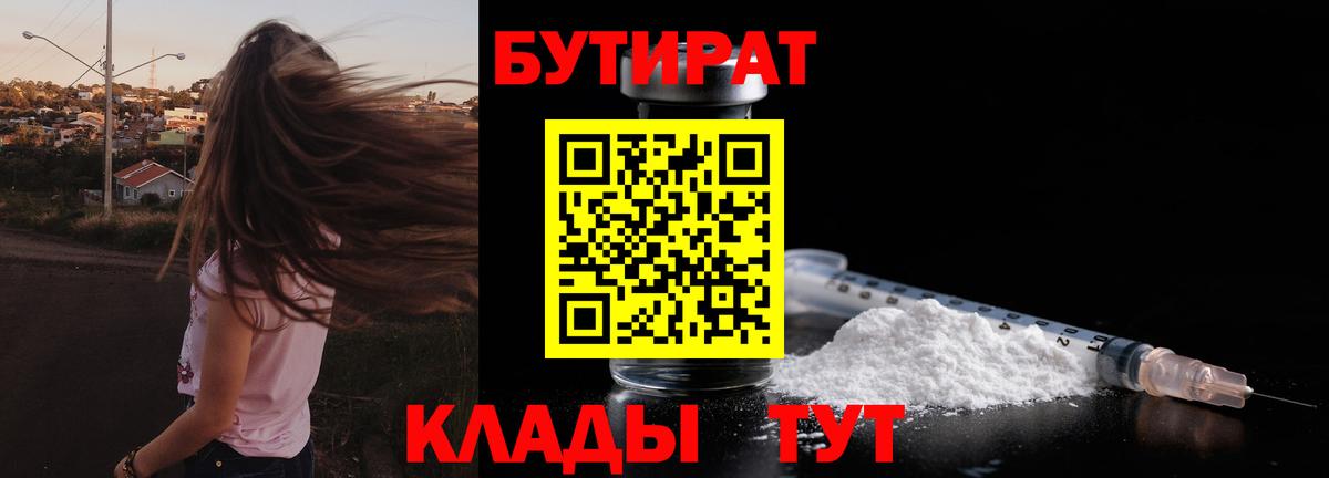 Бутират оксибутират  Вход с VPN  Армавир 