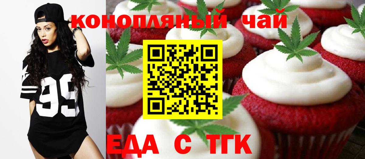 Армавир  Печенье с ТГК конопля  Вход с VPN 