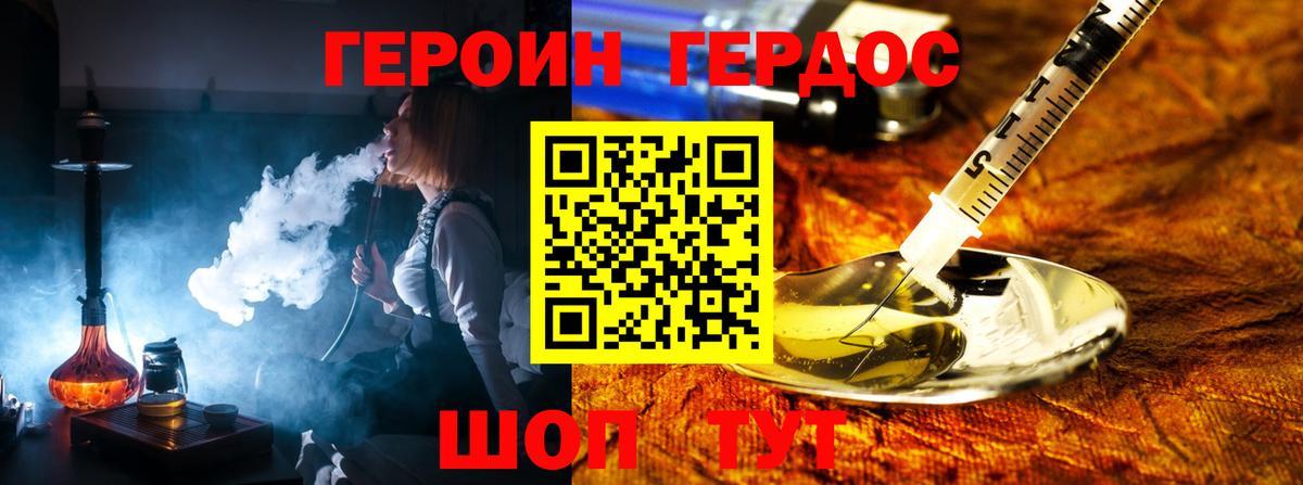 ГЕРОИН  Героин Heroin  Вход с VPN  Армавир 