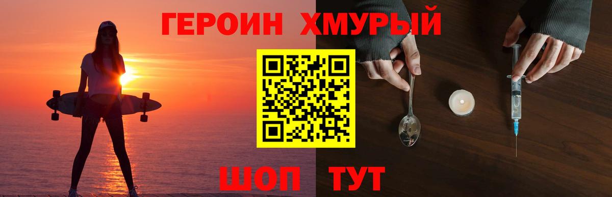 Героин гречка Армавир