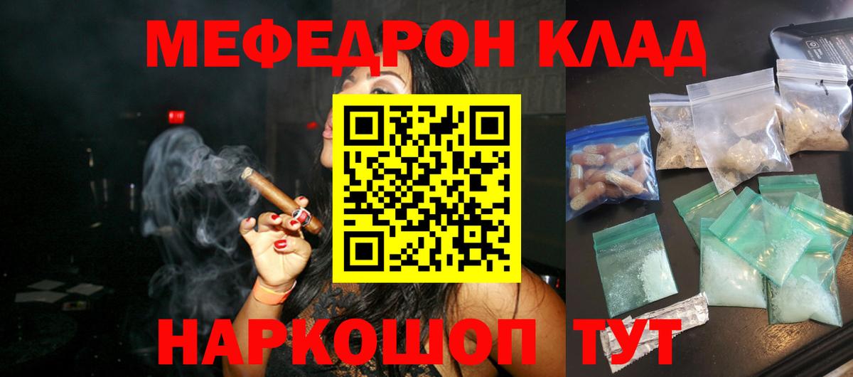 Мефедрон кристаллы Армавир