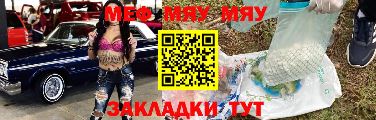 МЯУ-МЯУ  Вход с VPN  МЯУ-МЯУ VHQ  МЯУ-МЯУ  Армавир  МЕФ мяу мяу 
