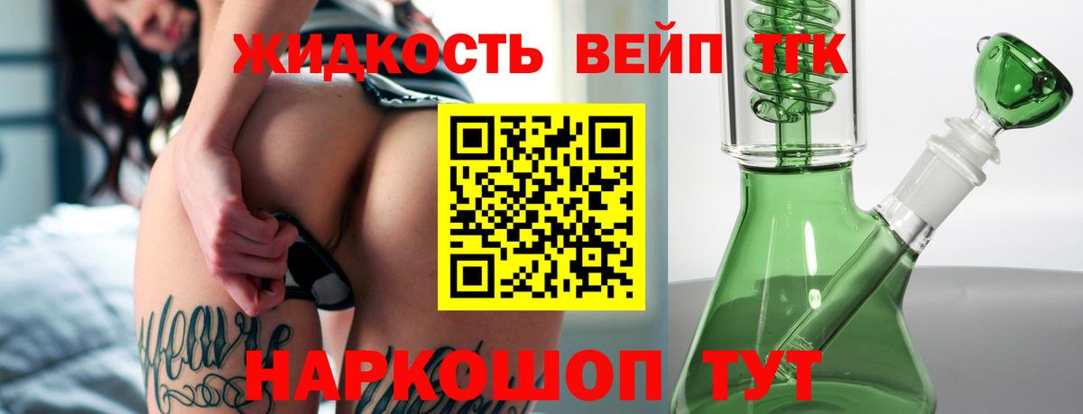 ТГК гашишное масло Армавир